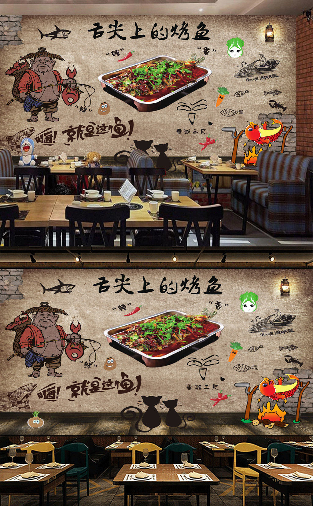 烤鱼饭店工装背景墙 音乐串吧素材