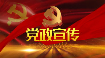 党政励志字幕会议宣传片头-众图网