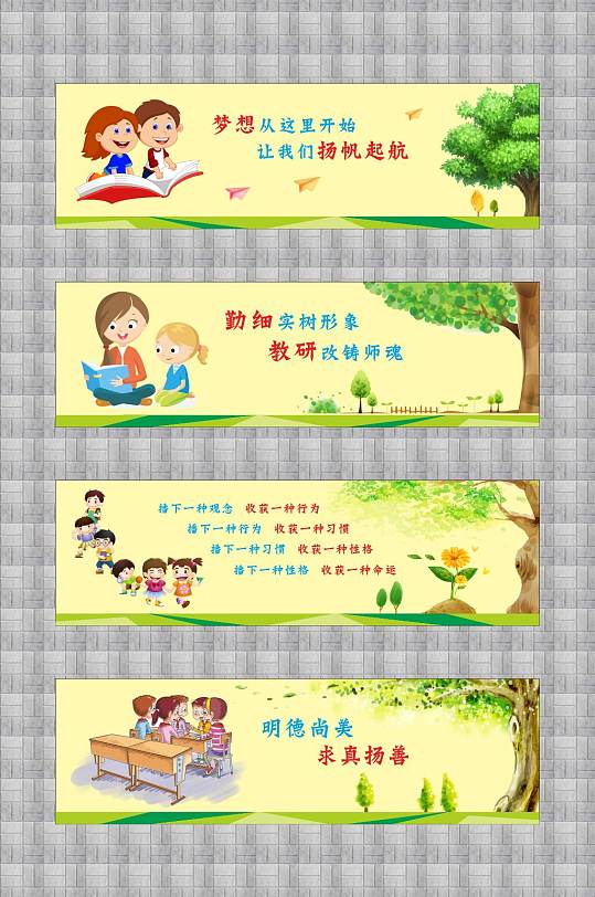 校园围栏宣传文化