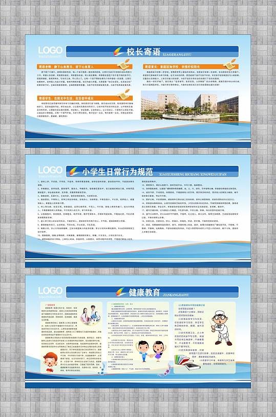 校园文化校长寄语行为规范健康教育宣传学校展板展架排版