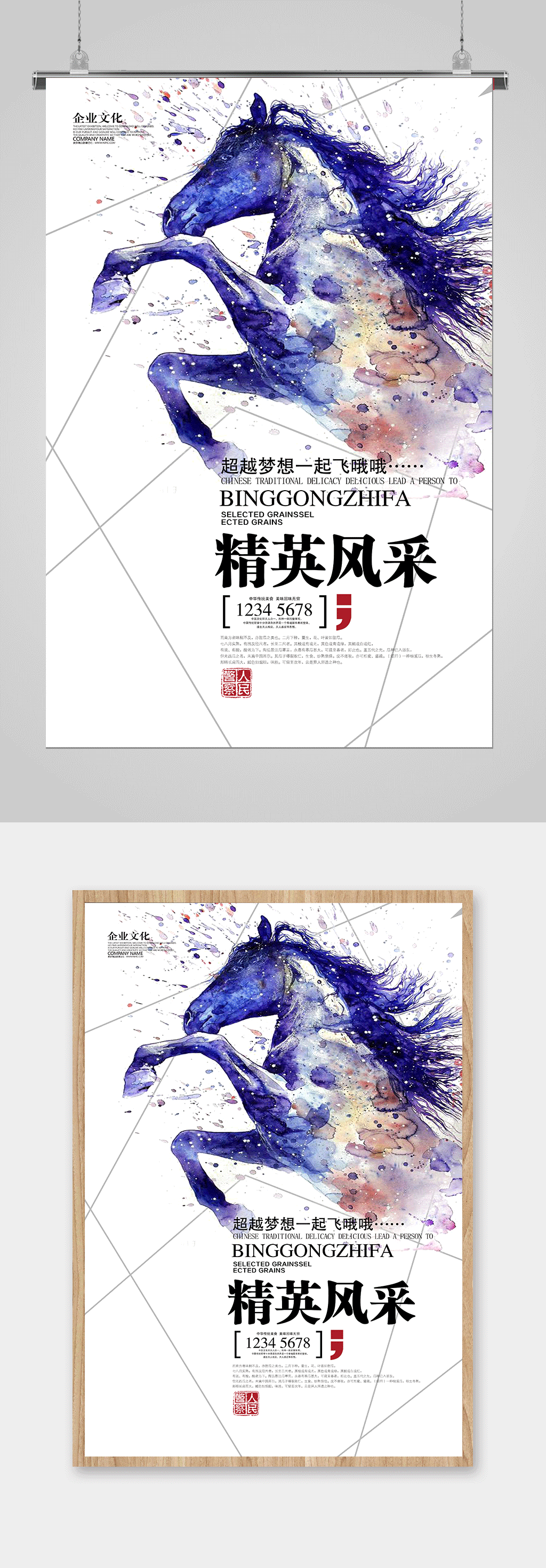 公司宣传口号展板素材