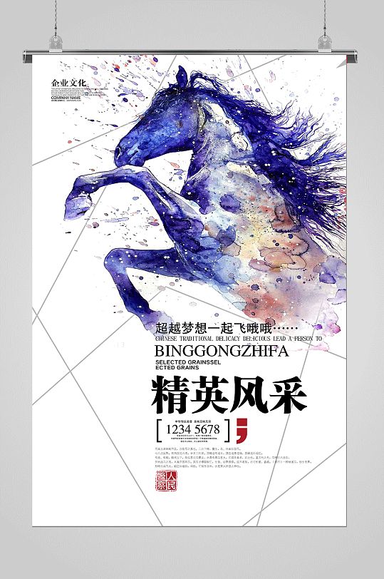 公司宣传口号展板-众图网