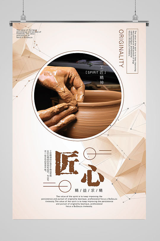 匠心精益求精海报展板-众图网