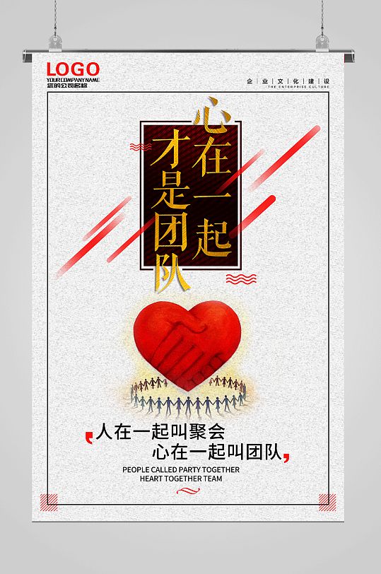 公司文化海报宣传-众图网