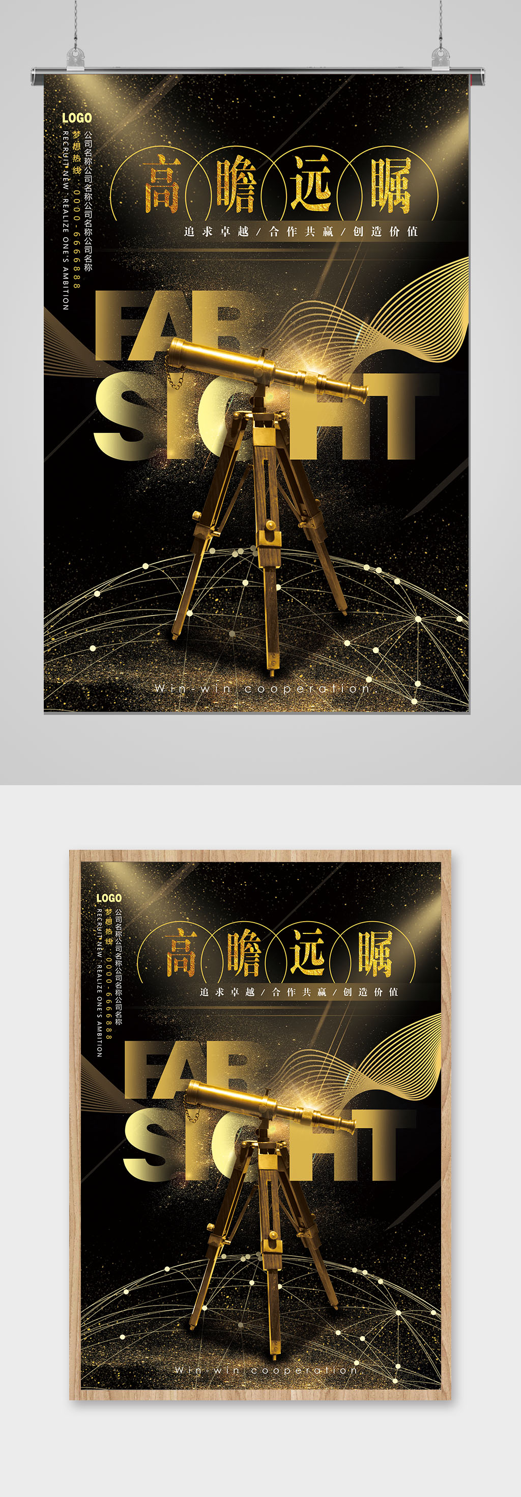 公司宣传展板宣传口号素材