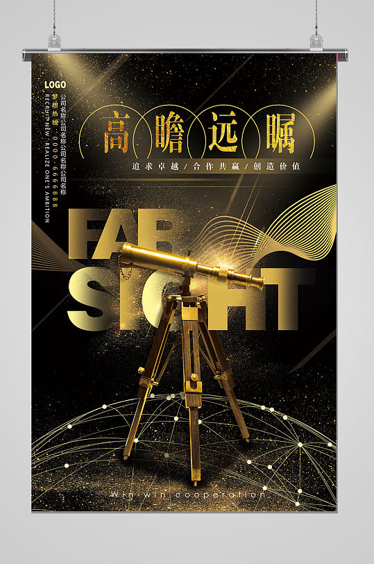 公司宣传展板宣传口号-众图网