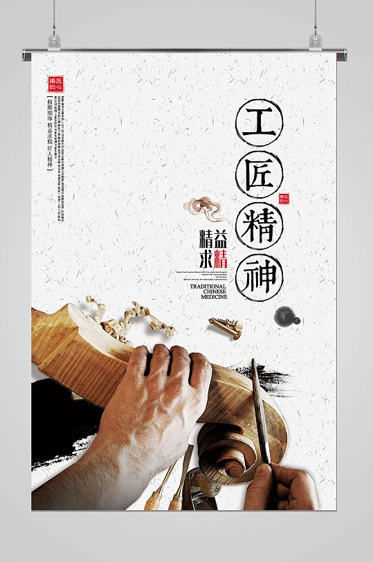 工匠精神精益求精