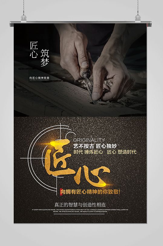 公司形象文化挂图匠心海报-众图网