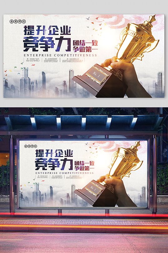 企业文化平面展板奖杯 企业宣传栏版面-众图网