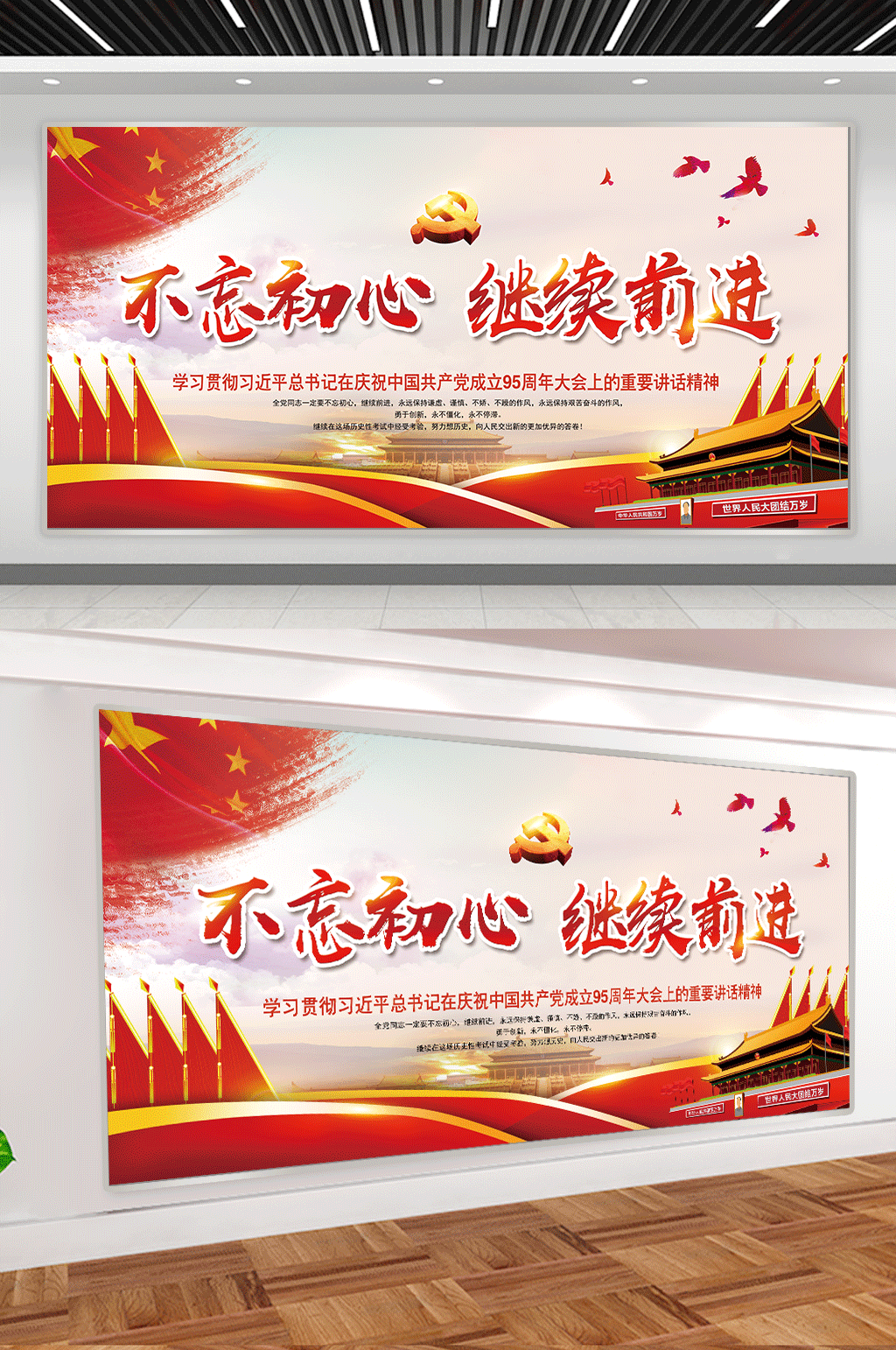不忘初心继续前进素材