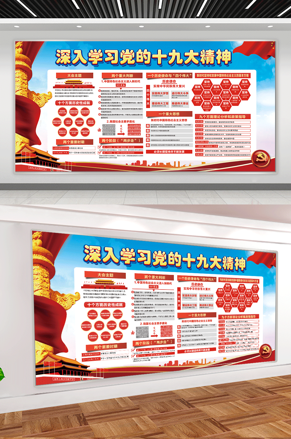 深入学习党的十九大精神素材