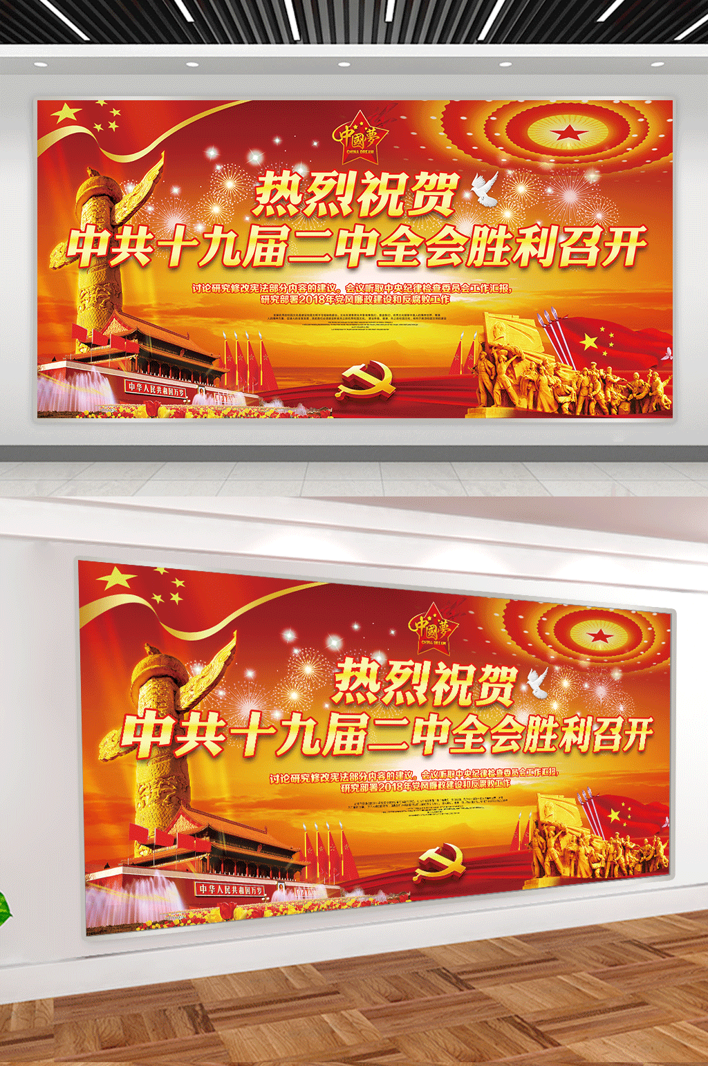 中共十九届二中全会素材