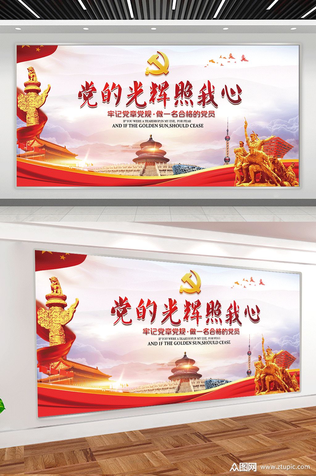 党的光辉照我心展板