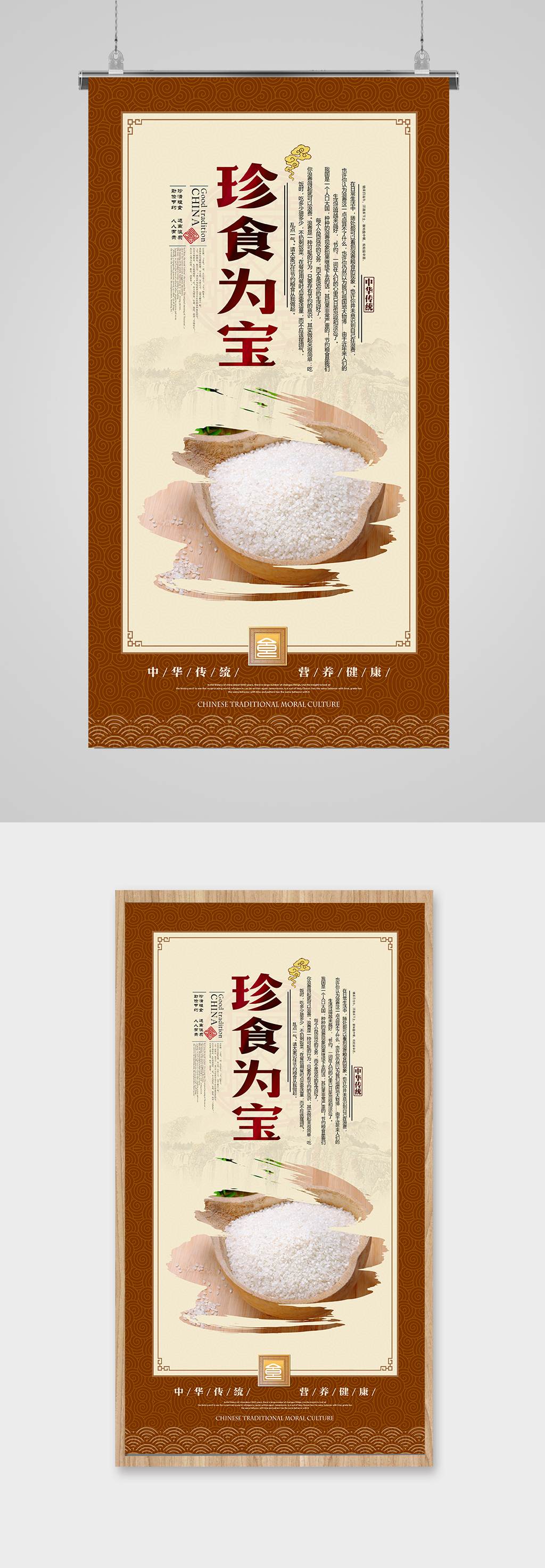 食堂珍食为宝挂图素材