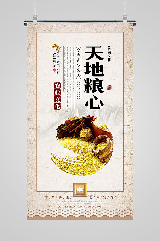 中华美食天地粮心展板