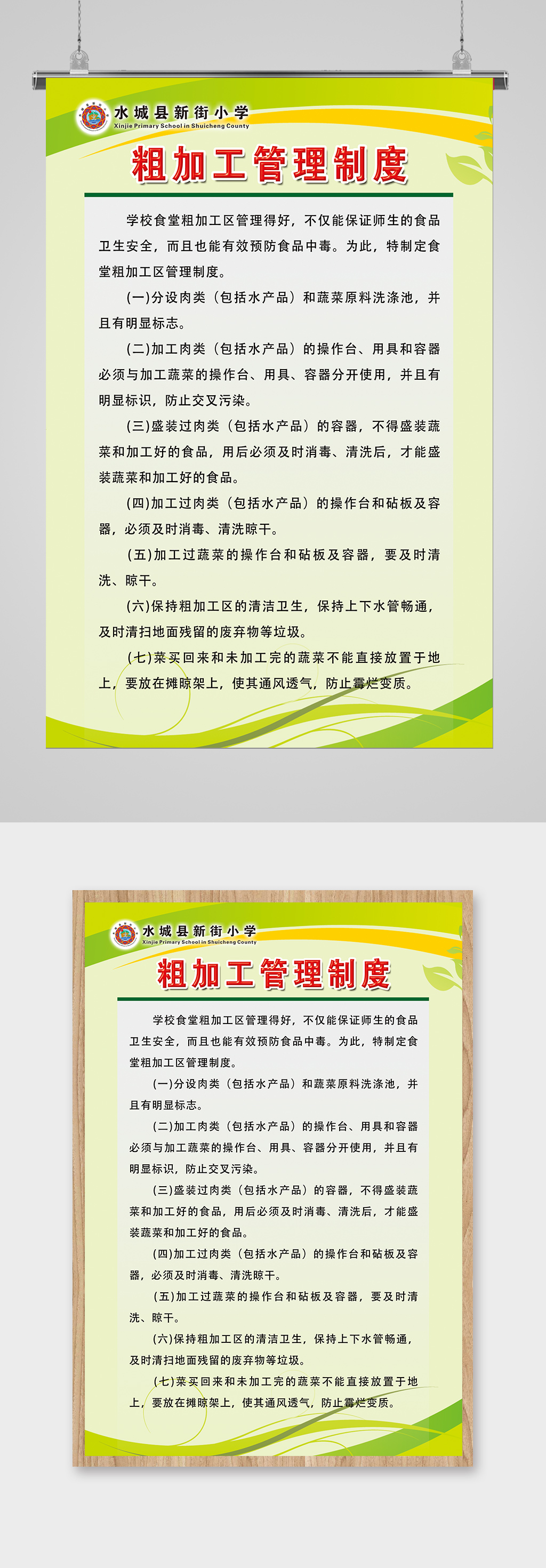 食堂粗加工管理制度素材