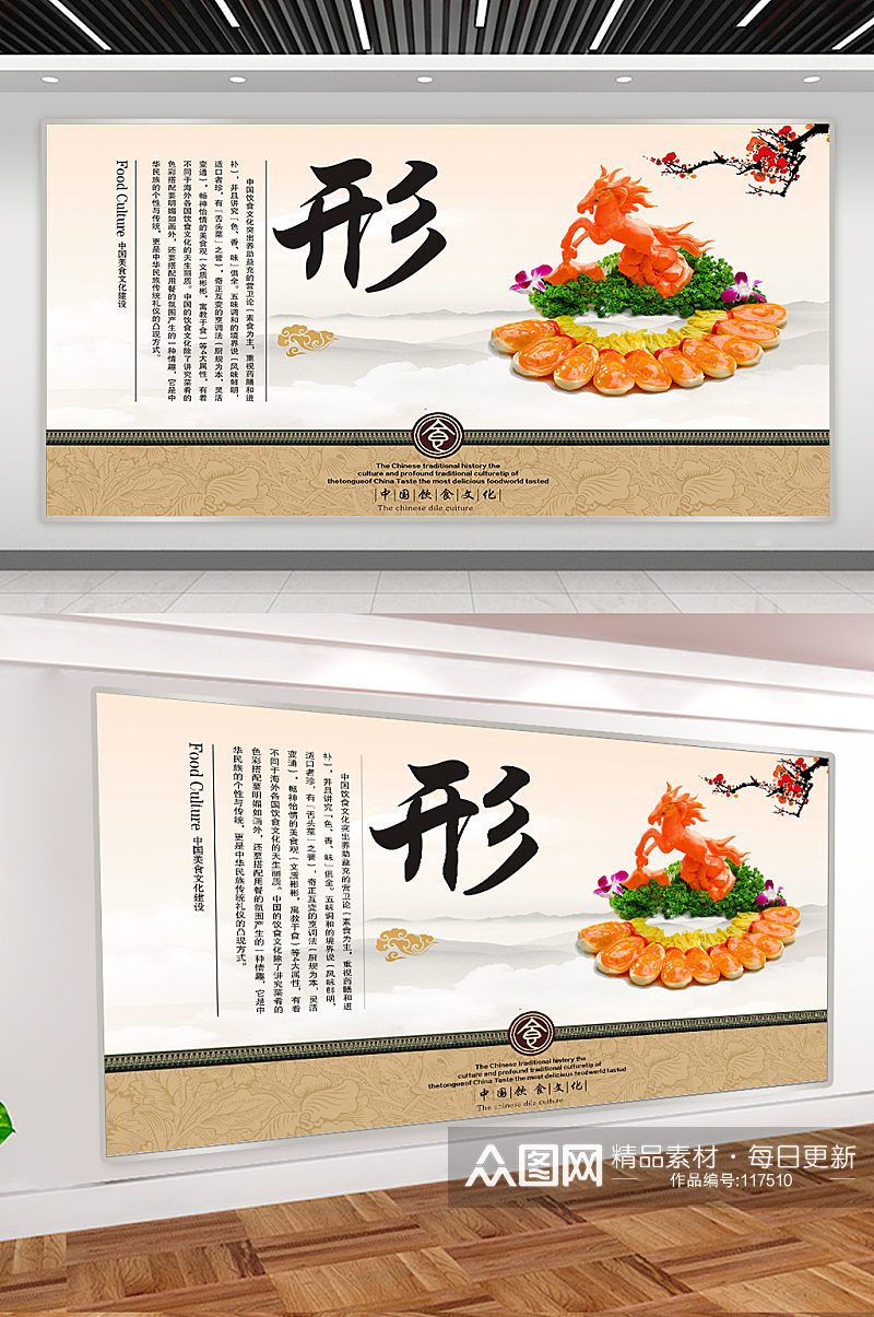 中华美食文化展板形素材