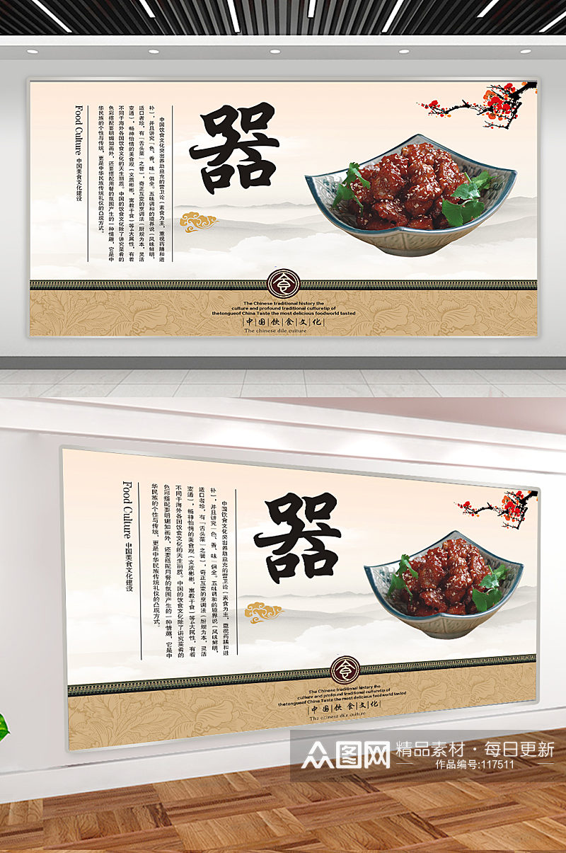 中华美食文化展板器素材