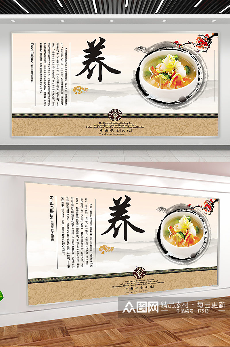 中华美食文化展板营养素材