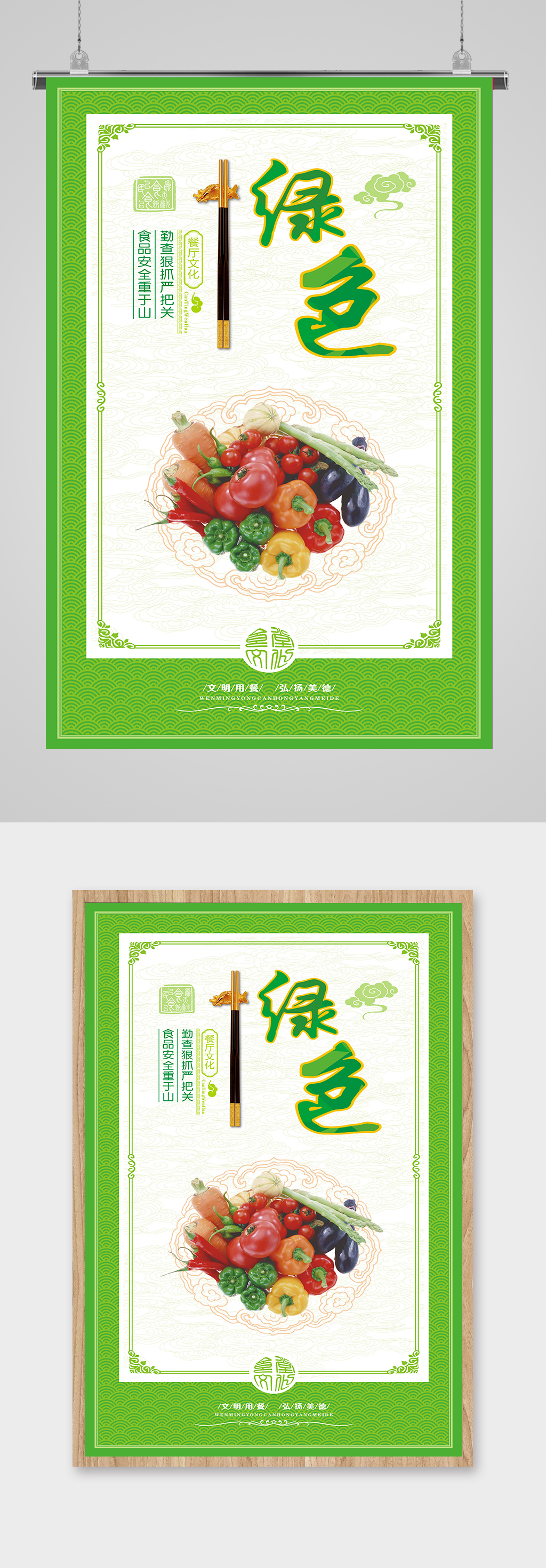 食堂文化标语绿色素材