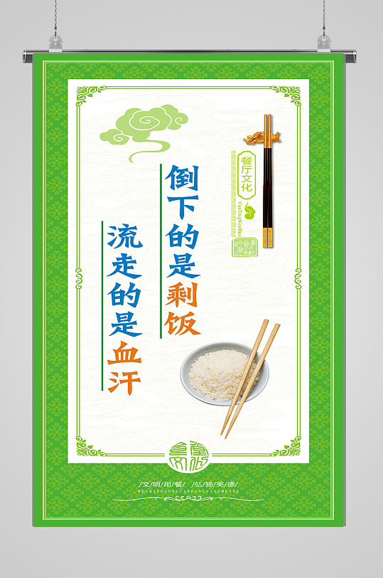 食堂文化标语节约粮食