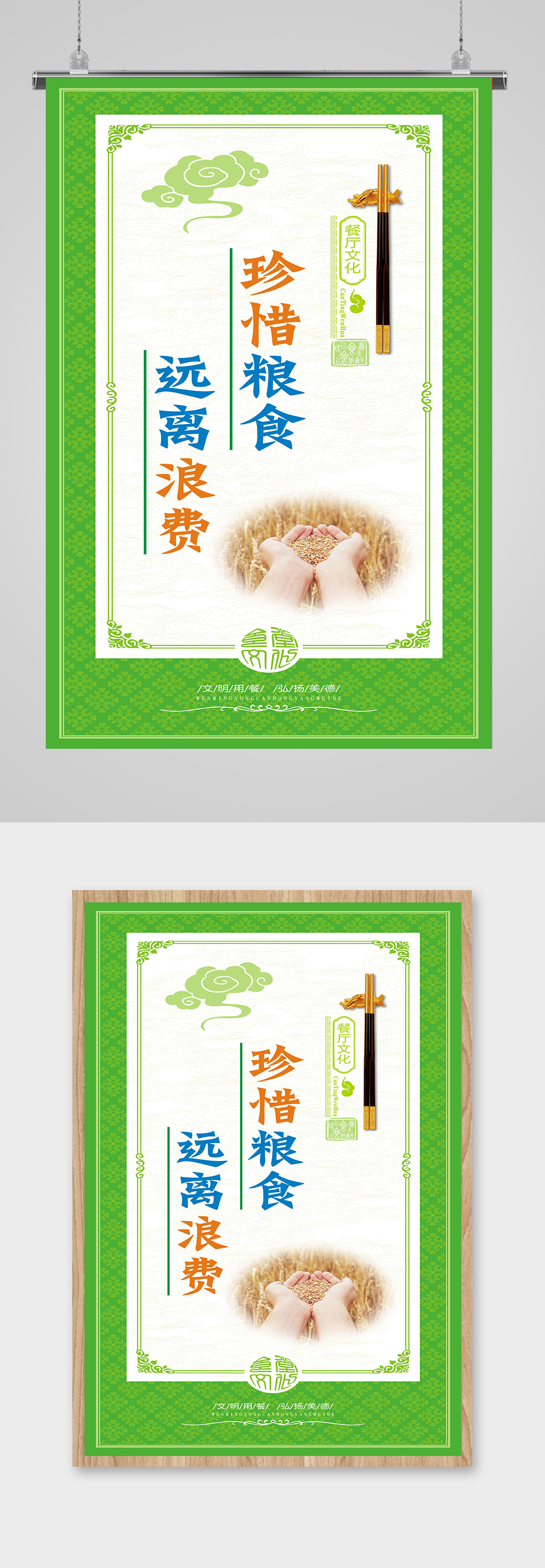 食品标语远离浪费素材