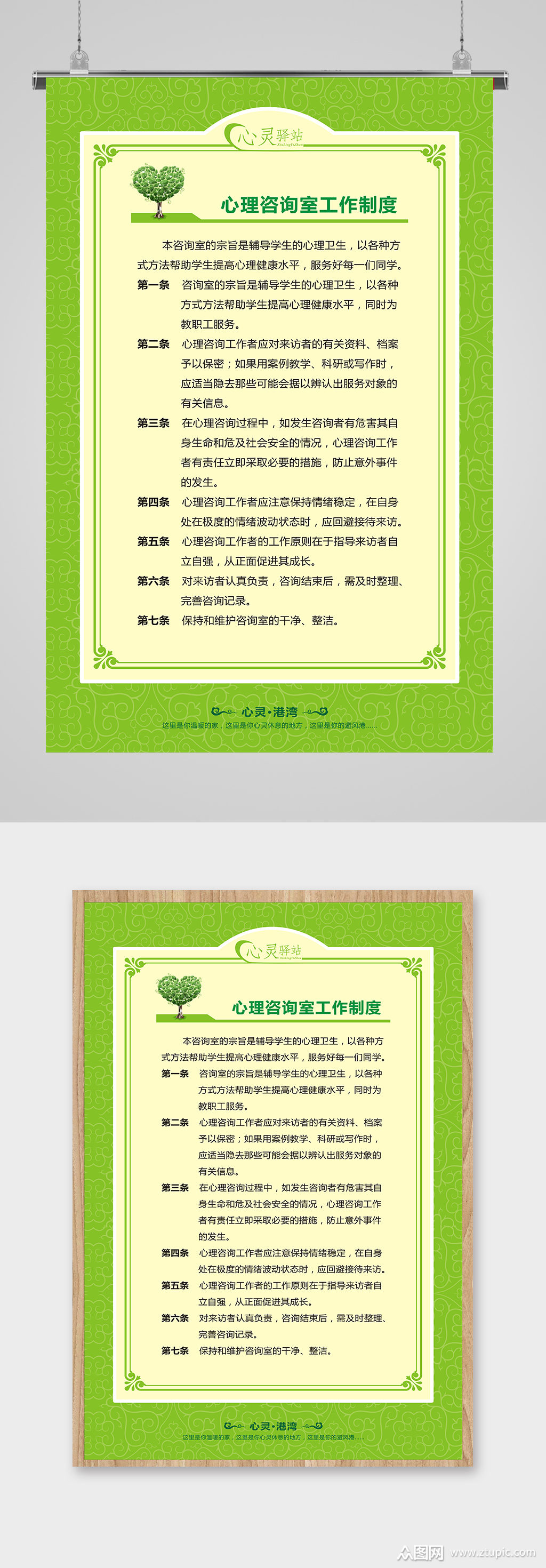 心理咨询室工作制度心理咨询室展板