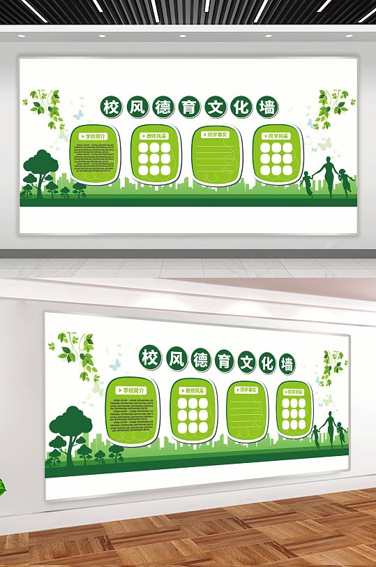 校园环保文化墙校园风采