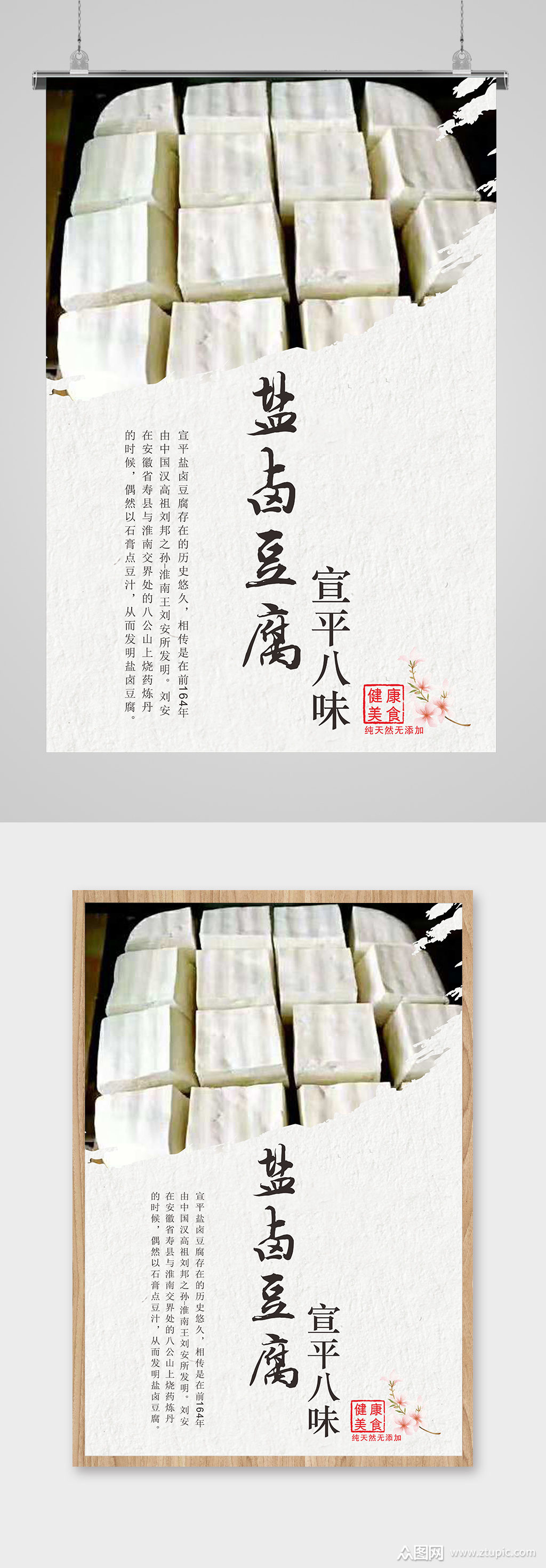八味盐卤豆腐素材免费下载,本作品是由众图库上传的原创平面广告素材