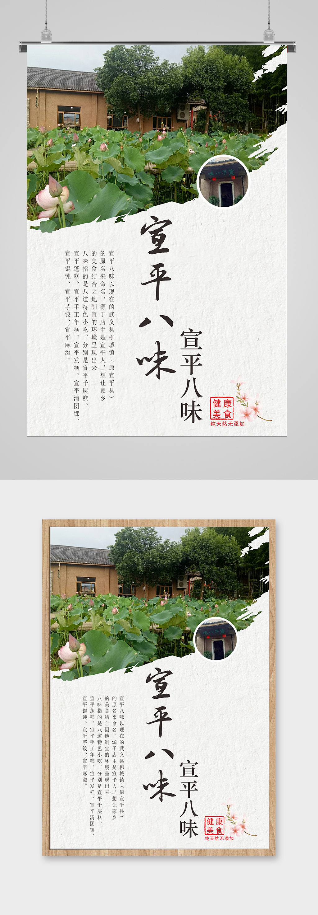 美食海报宣平八味素材