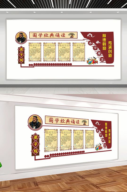 國(guó)學(xué)經(jīng)典誦讀文化墻