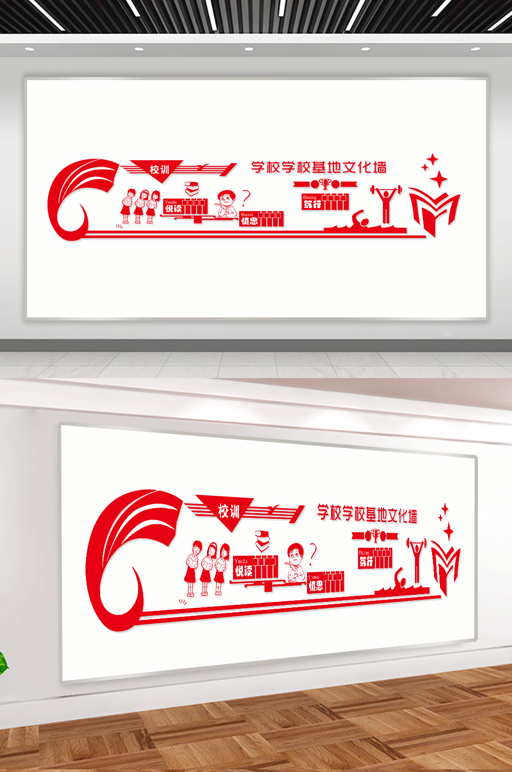 校园文化学校基地文化墙素材