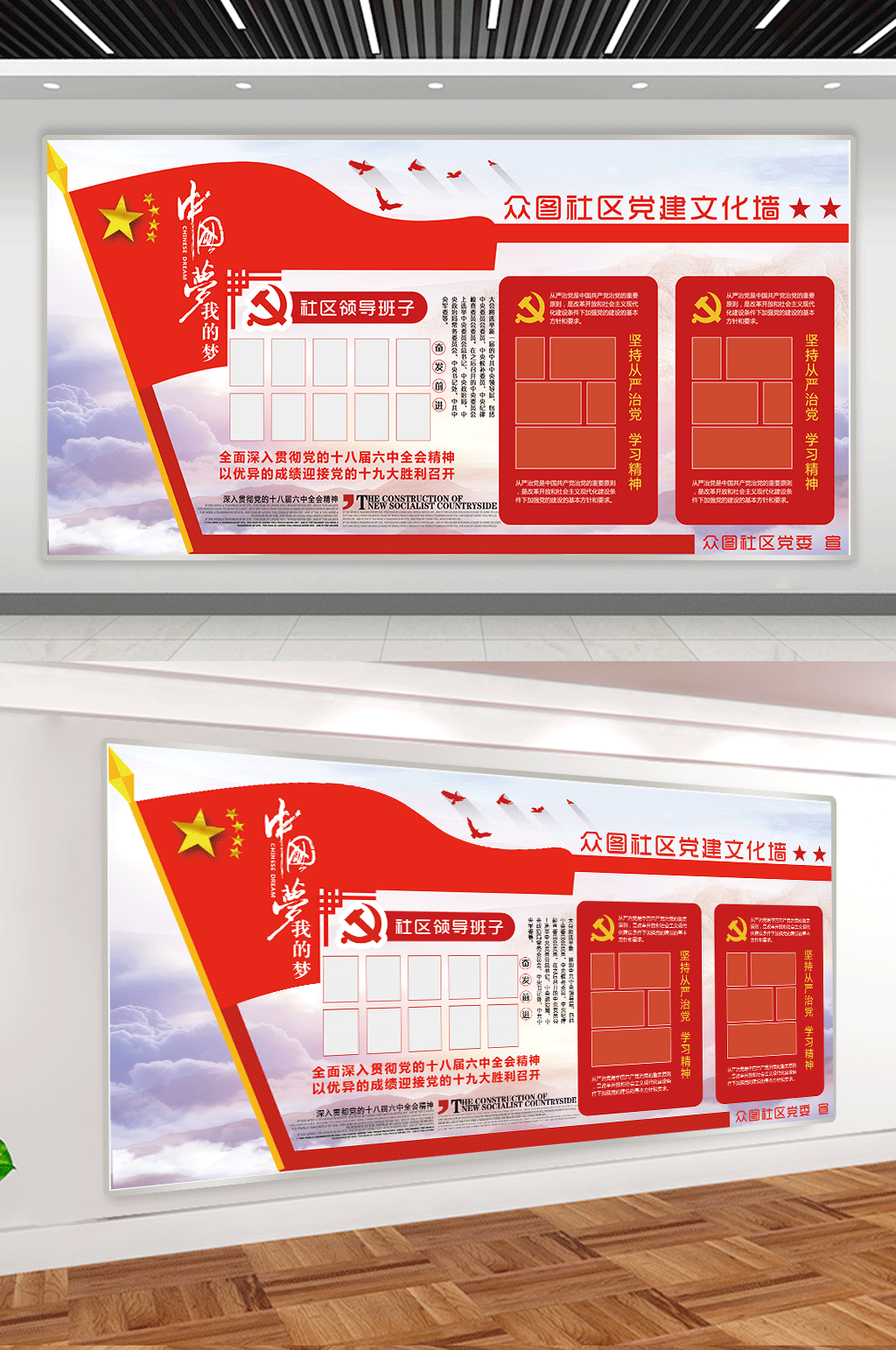 中国梦社区党建文化墙素材