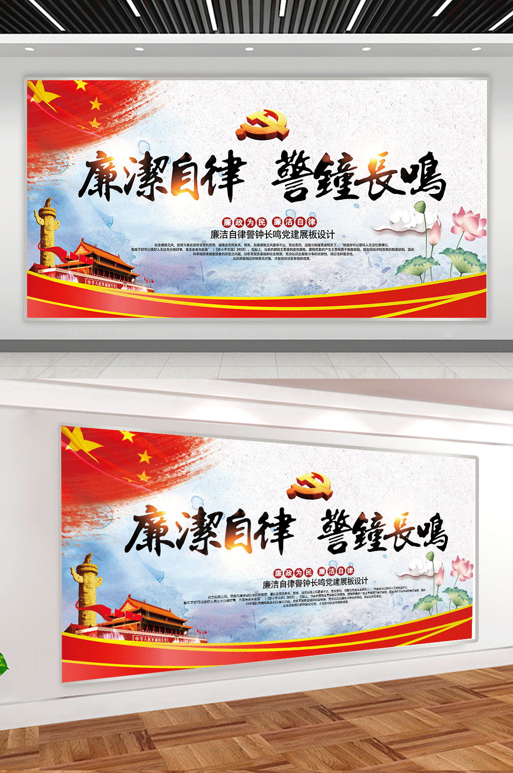 廉洁自律警钟长鸣素材