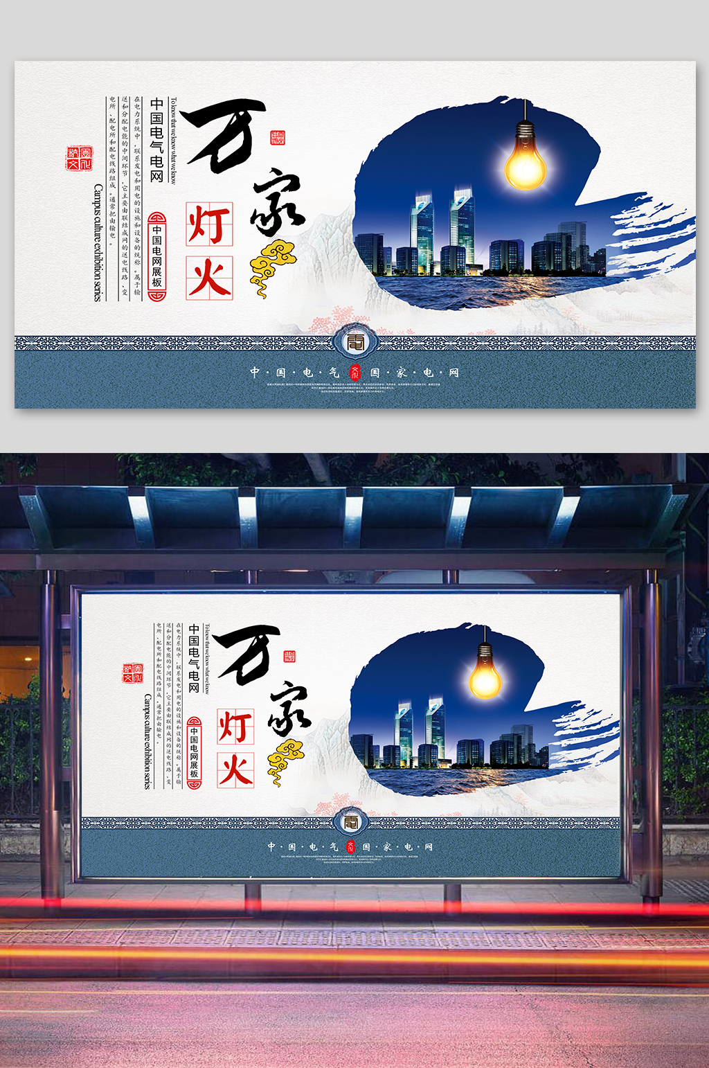 电力宣传海报万家灯火素材