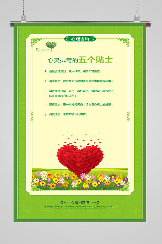 心理咨询五个贴士