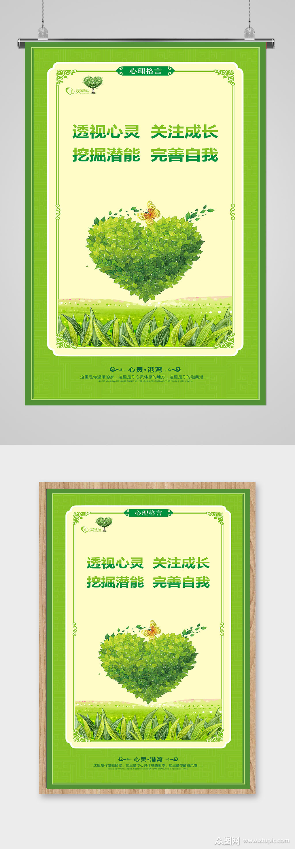 心理格言关注成长心理咨询海报