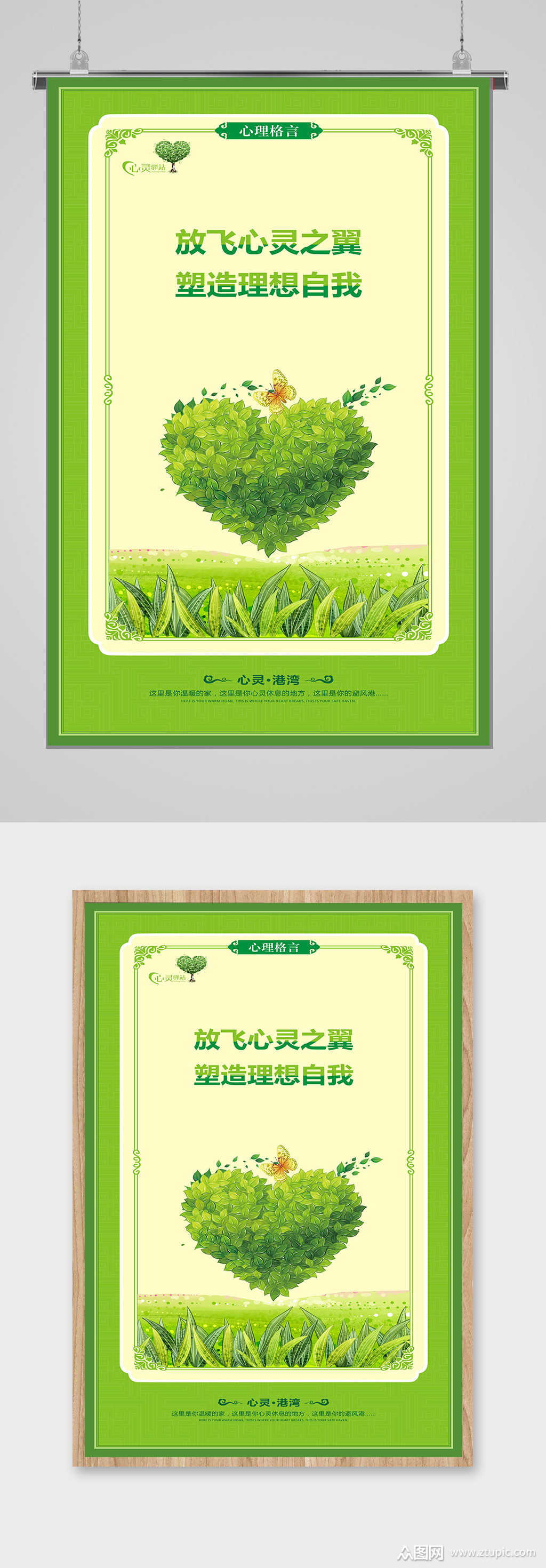 心理格言放飞心灵之翼心理咨询海报素材