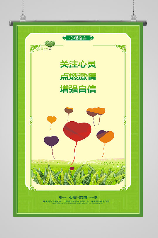 心理格言关注心灵-众图网