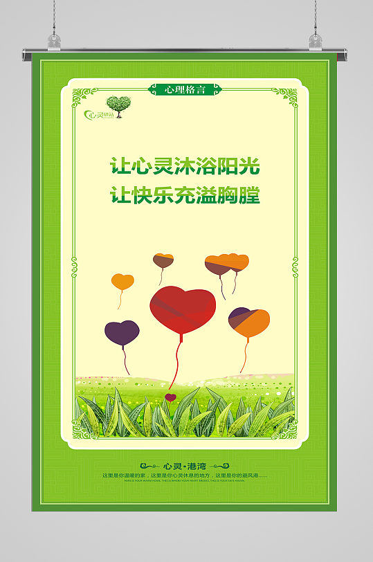 心理格言让心灵沐浴阳光心理咨询海报