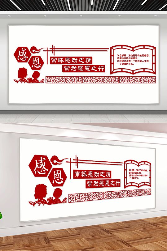 校园文化墙感恩的心