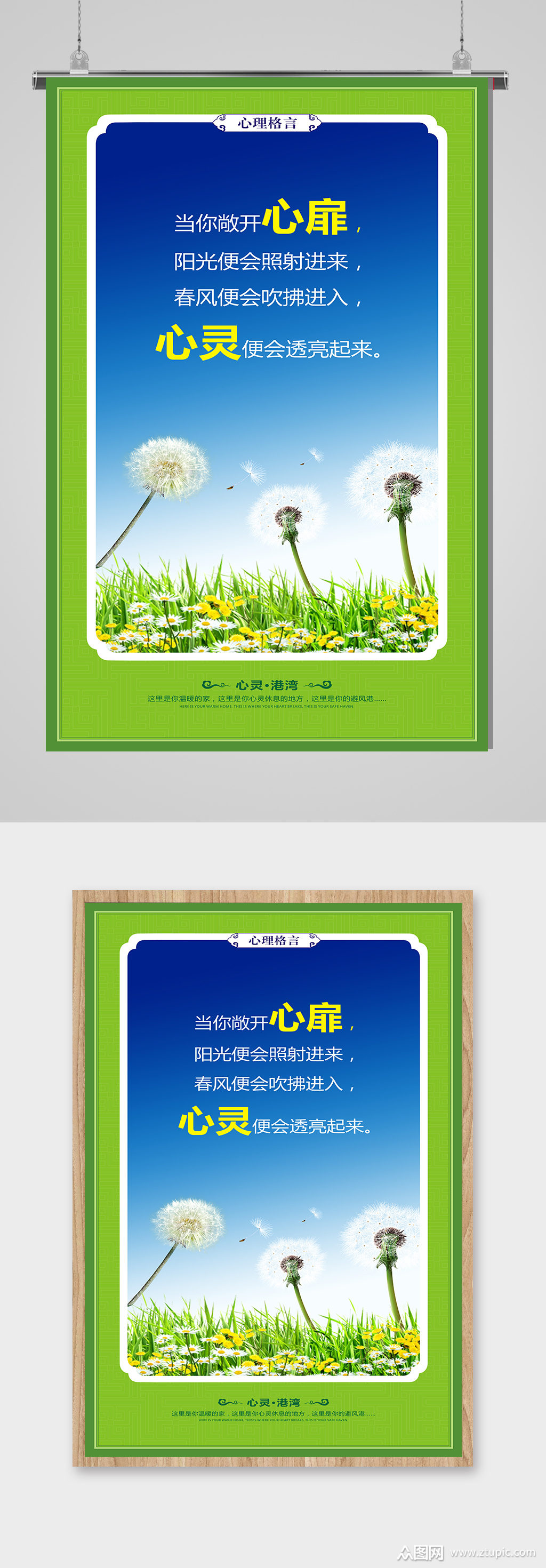 心理格言心扉心灵心理咨询海报素材