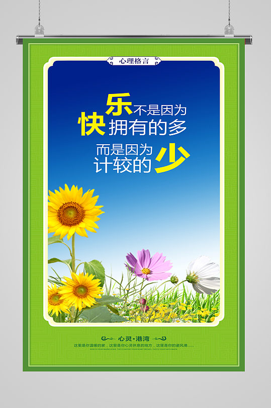 心理格言心理学文化心理咨询海报
