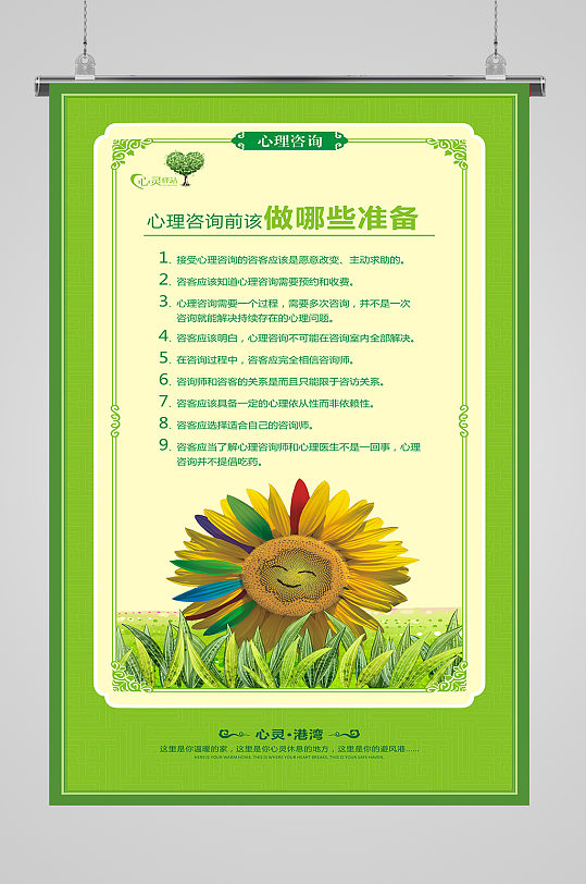 心理挂图热枕生活心理咨询海报立即下载心理格言真正的强者心理咨询