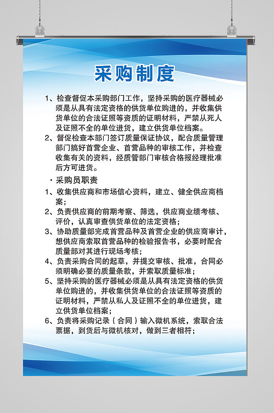 医疗器械管理制度牌海报