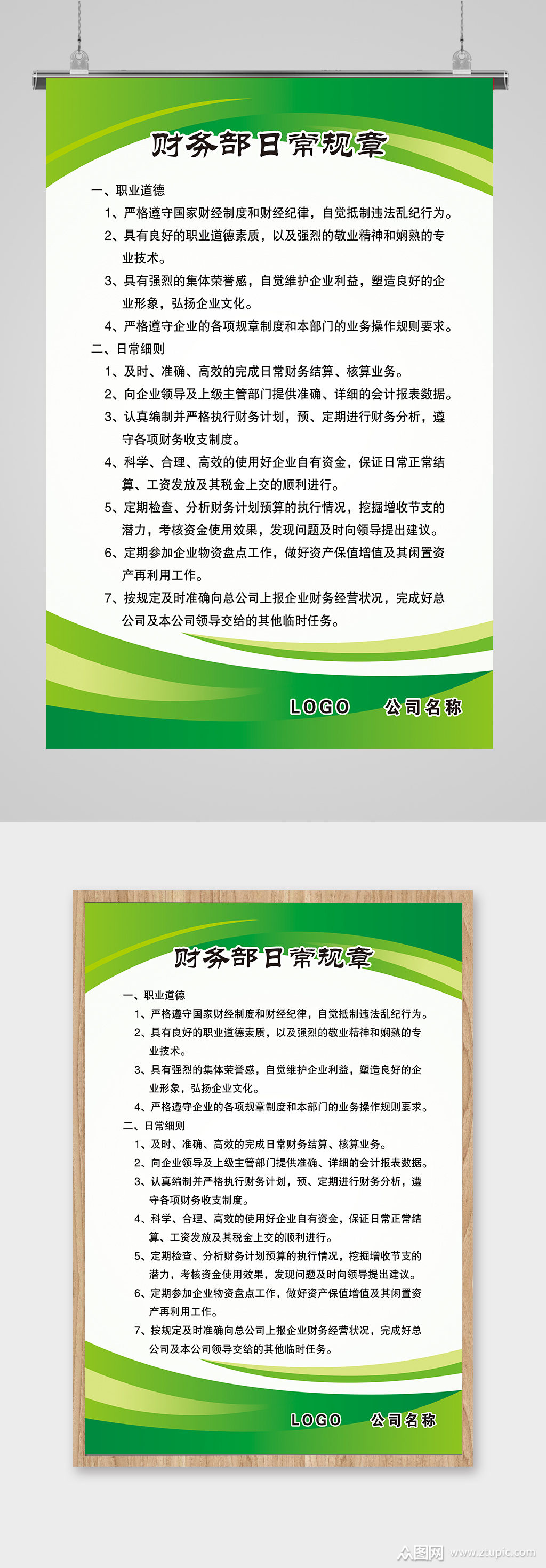 财务部日常规章制度素材