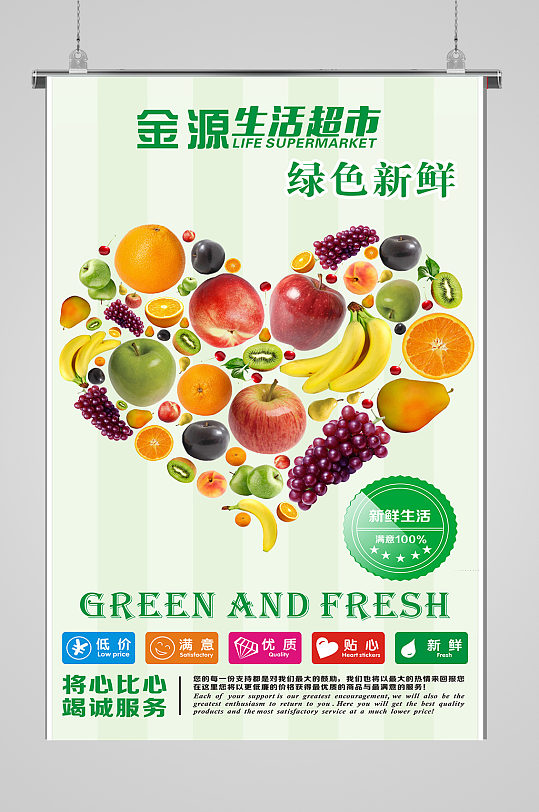 生鮮超市海報(bào)綠色水果蔬菜海報(bào)