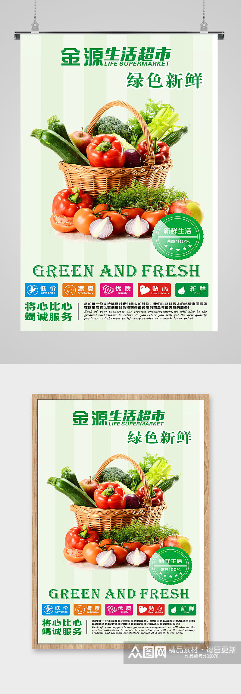 生鲜超市有机蔬菜海报设计超市海报蔬菜海报素材