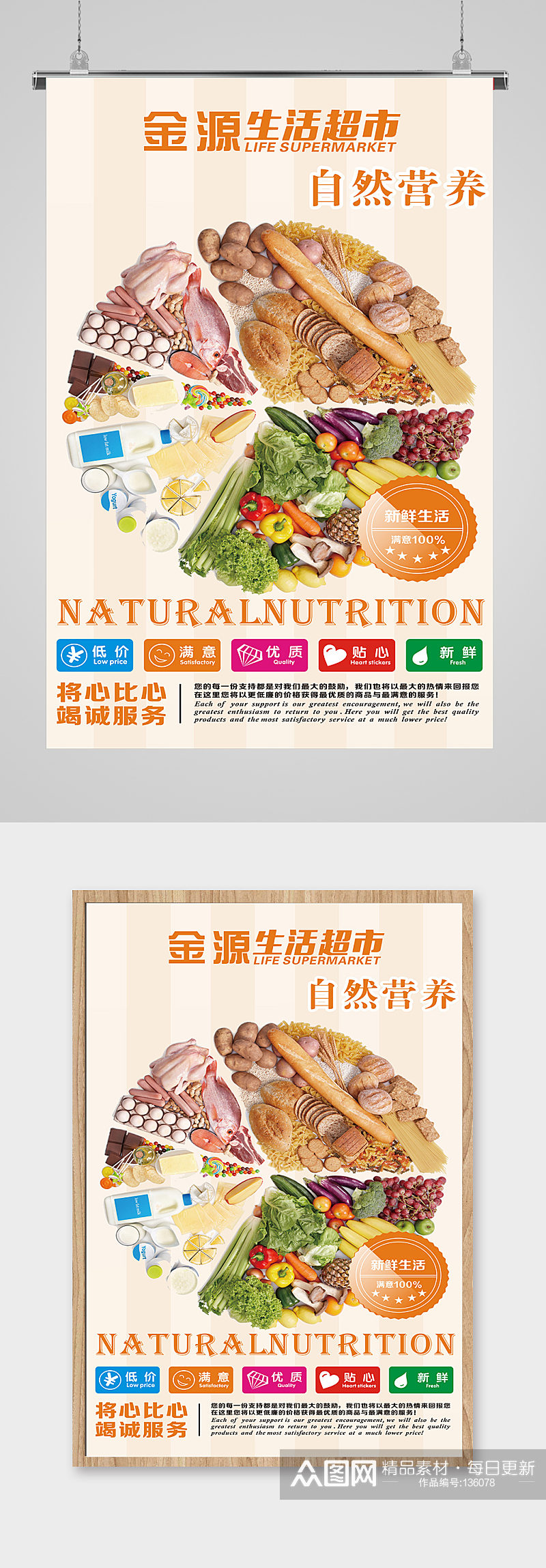 生鲜超市海报海产品蔬菜海报素材