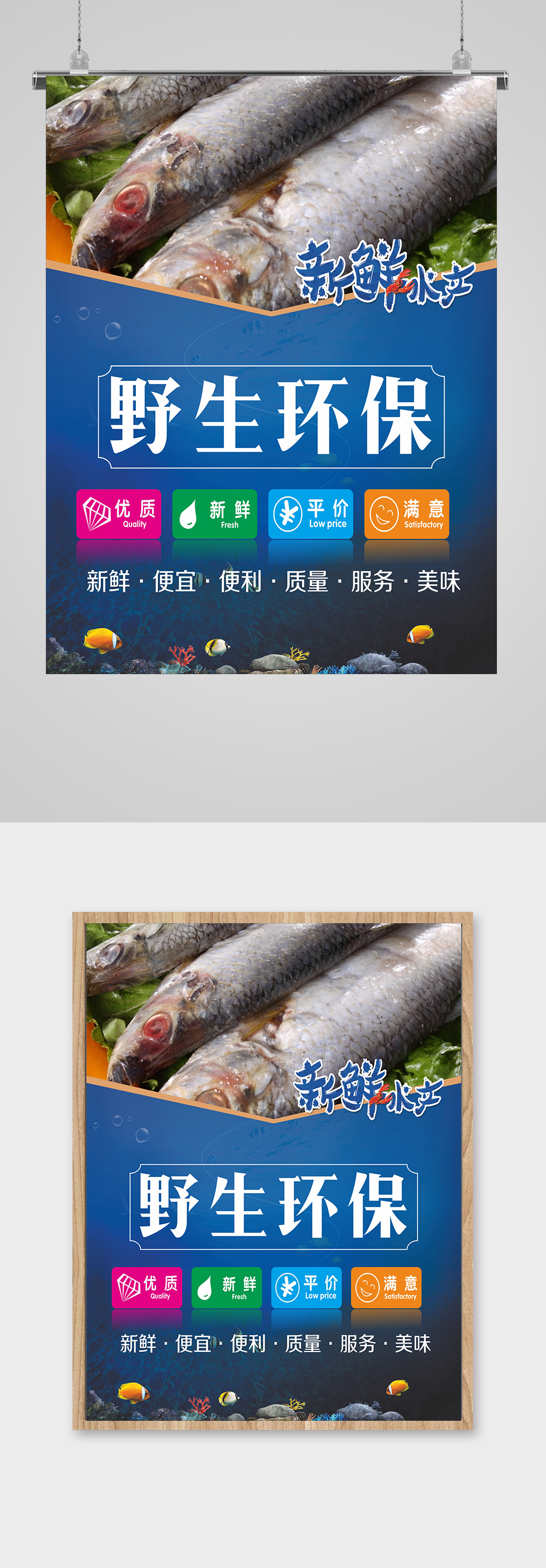 水库野生鱼的广告图片